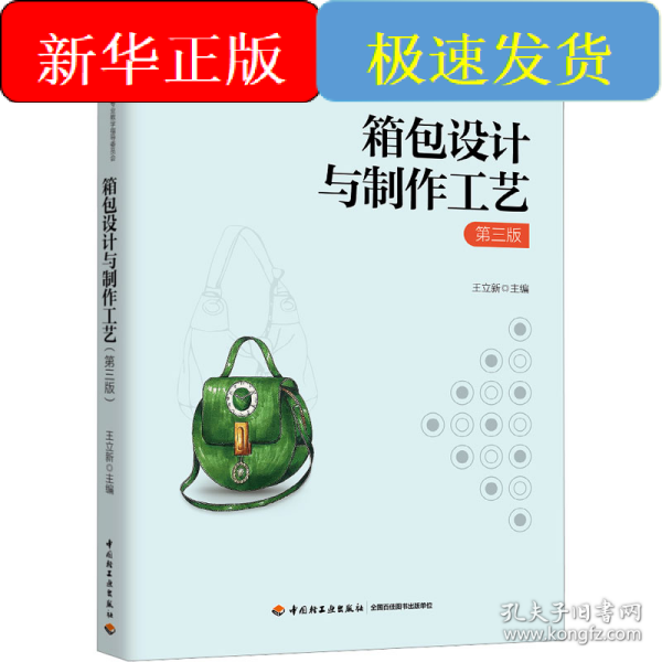 箱包设计与制作工艺 第三版