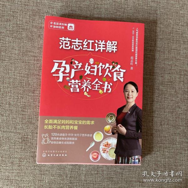 范志红详解孕产妇饮食营养全书