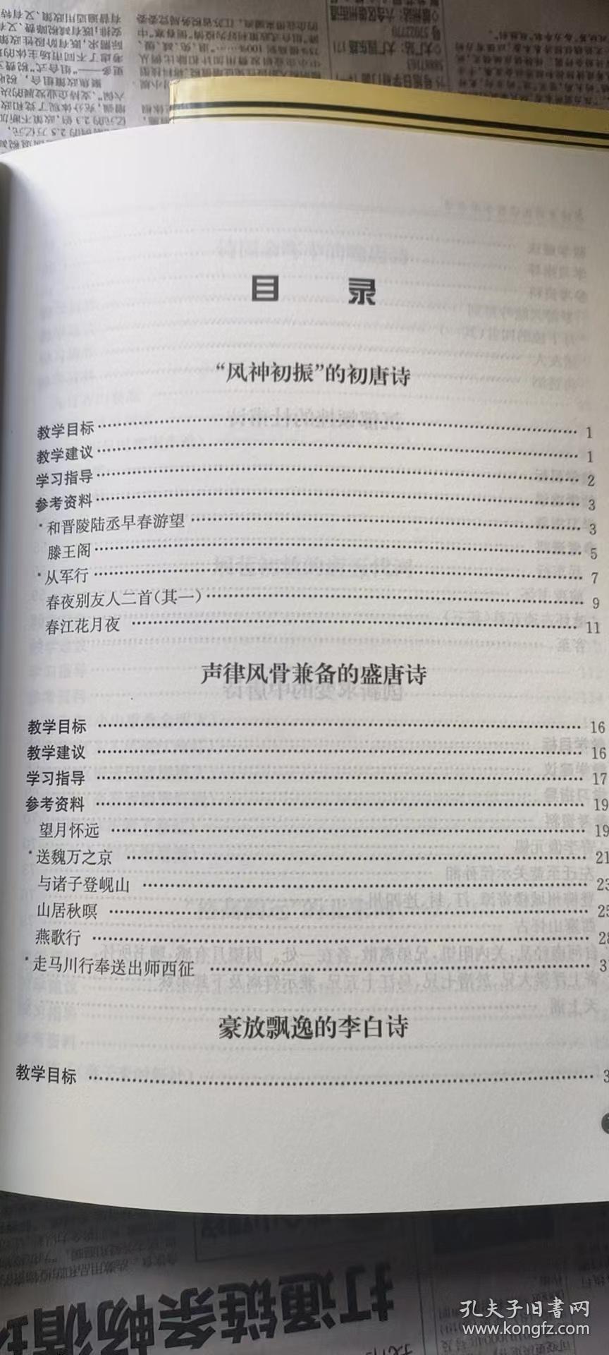 唐诗宋词选读教学参考书