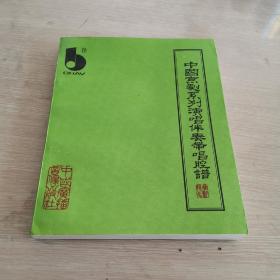 中国京剧系列演唱伴奏带唱腔谱 大字手写版 介绍流派名家琴师  内含84段唱段