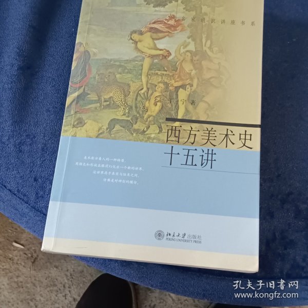 西方美术史十五讲