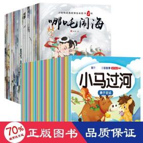 小脚鸭国学儿童故事绘本馆第一辑（注音套装10册）睡前故事曹冲称象大闹天宫宝莲灯等