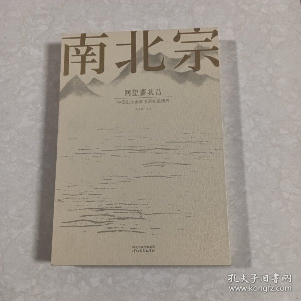 南北宗·回望董其昌：中国山水画学术研究邀请展