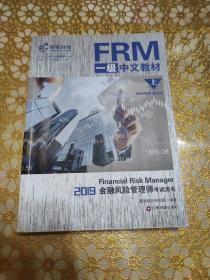 FRM一级中文教材