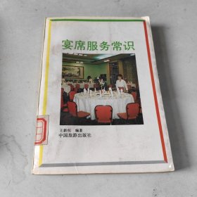 宴席服务常识
