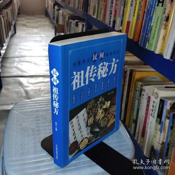 民间祖传秘方 中医书籍养生偏方大全民间老偏方美容养颜常见病防治 保健食疗偏方秘方大全小偏方老偏方中医健康养生保健疗法