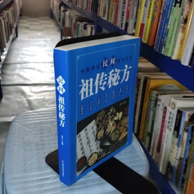 民间祖传秘方 中医书籍养生偏方大全民间老偏方美容养颜常见病防治 保健食疗偏方秘方大全小偏方老偏方中医健康养生保健疗法