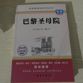 巴黎圣母院