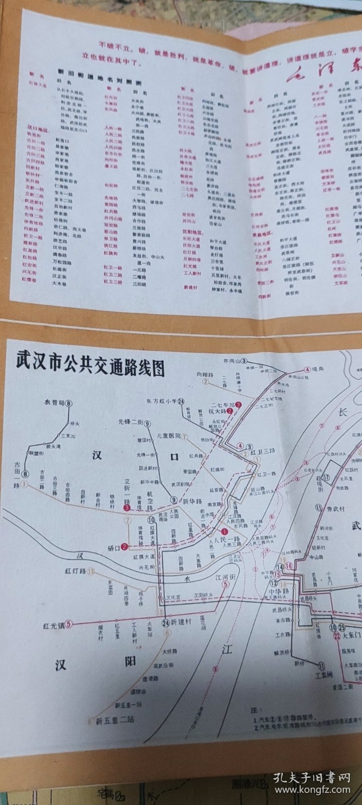 武汉市街道图(印有毛泽东同志主办的中央农民运动讲习所旧址，毛泽东同志旧居)