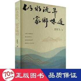 似水流年，家乡味道（回不去的故乡，忘不掉的乡愁）