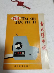 J813台式胶印机(四川建筑机械厂)实物拍摄品质如图