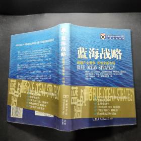 蓝海战略：超越产业竞争，开创全新市场