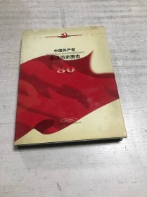 中国共产党武汉历史图志