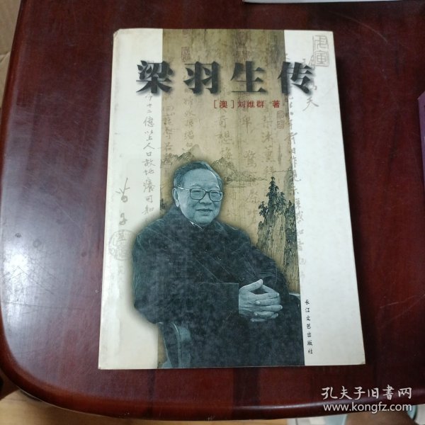 梁羽生传