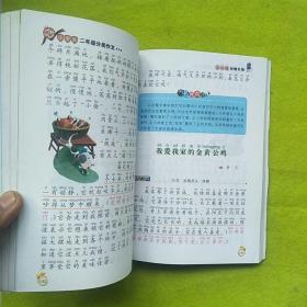 小学生二年级分类作文
