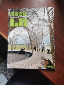 风景园林 2010第一期NO.1/杂志