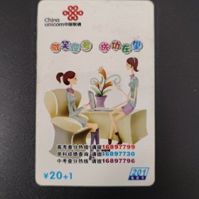 中国联通 201电话卡 XZ-2009-02(2-2)
