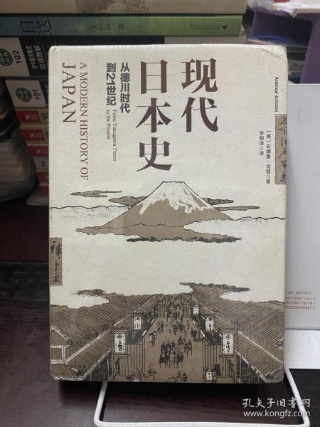 现代日本史：从德川时代到21世纪