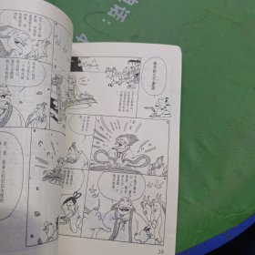 蔡志忠漫画 列子说 御风而行的哲思