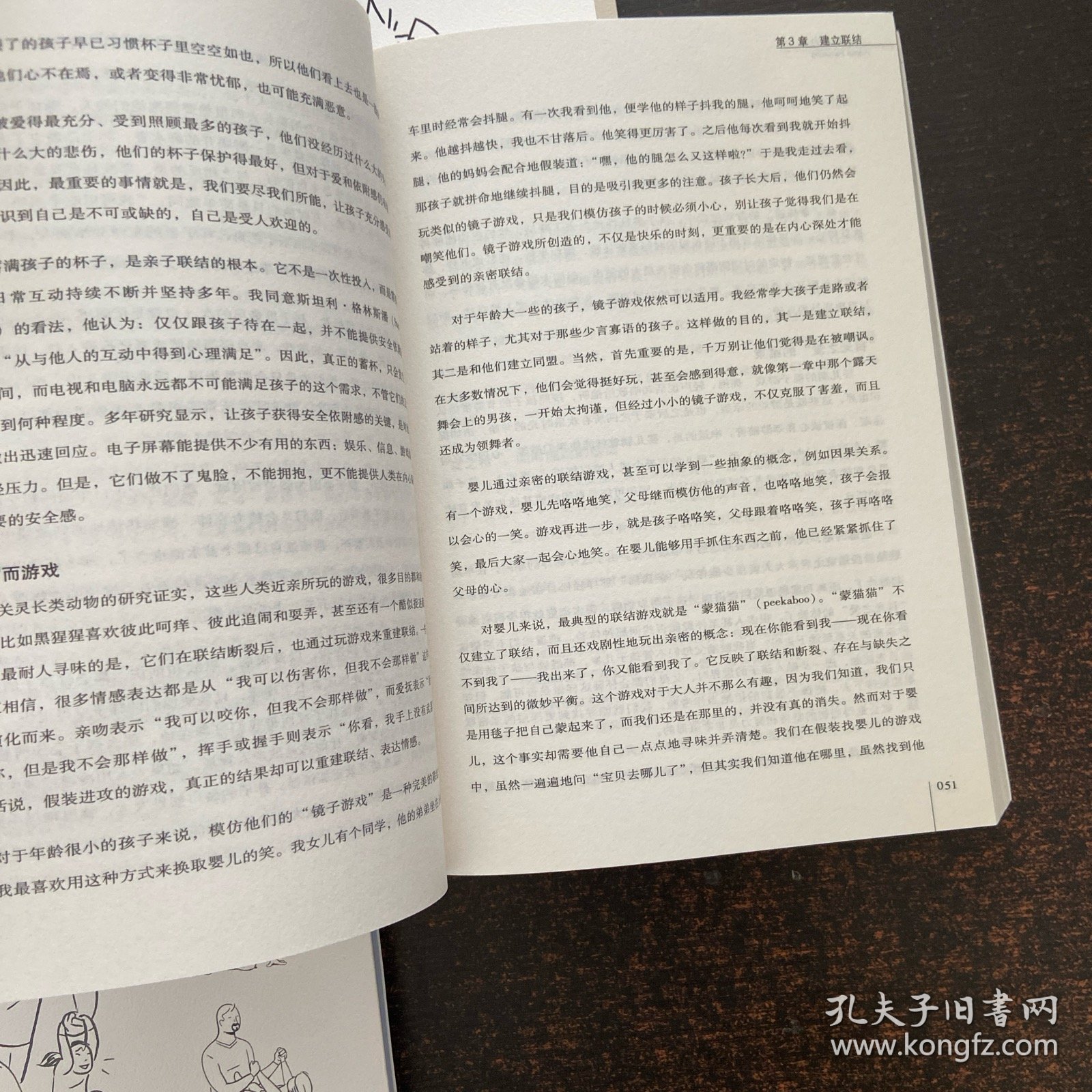 亲子打闹游戏的艺术+ 游戏力：笑声，激活孩子天性中的合作与勇气+游戏力Ⅱ：轻推，帮孩子战胜童年焦虑 3本合售