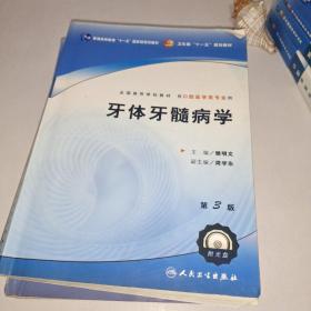 口腔颌面外科学 口腔修复学  预防口腔医学 口腔黏膜病学  牙体牙髓病学(五册合售)