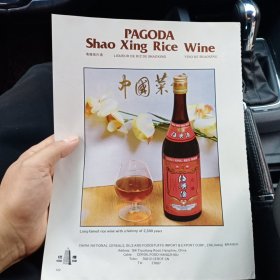 80年代浙江绍兴酒，北京啤酒广告彩页一张