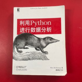 利用Python进行数据分析