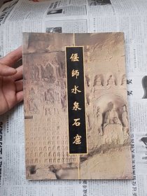 偃师水泉石窟