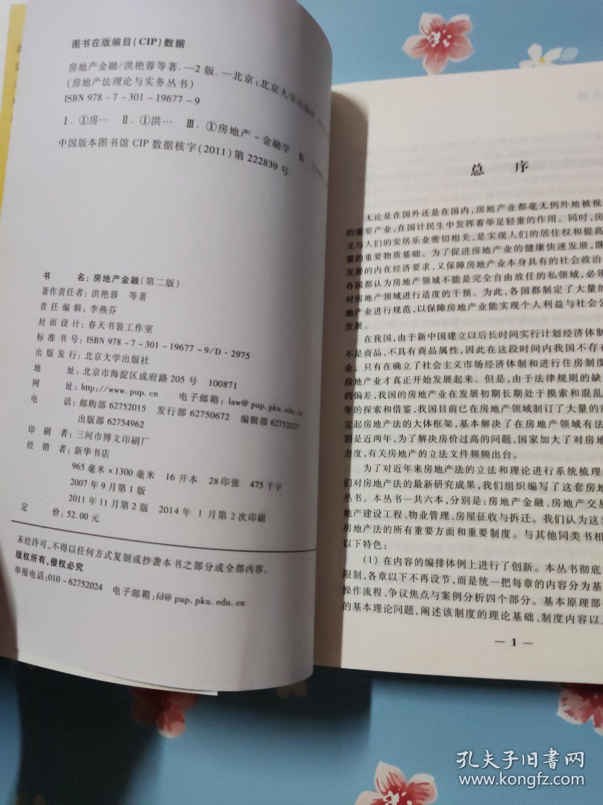 点击查看原图 房地产金融(第二版)