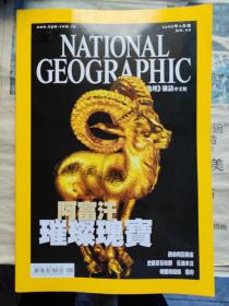 NATIONAL GEOGRAPHIC 美国国家地理中文版2008年6月