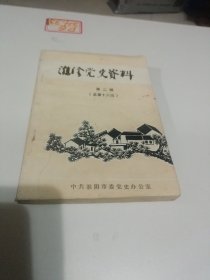 淮阴党史资料（季刊）