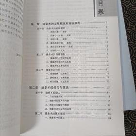 中国擒拿实用技法 擒拿与点穴 （和售）