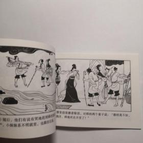 中国古代神话故事连环画《舜的故事》张景源等绘画，  上海人民美术出版社。