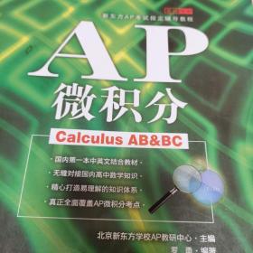 AP微积分