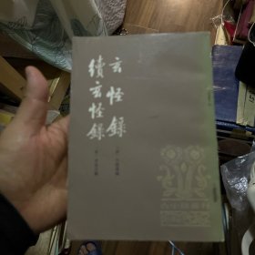 玄怪录 续玄怪录