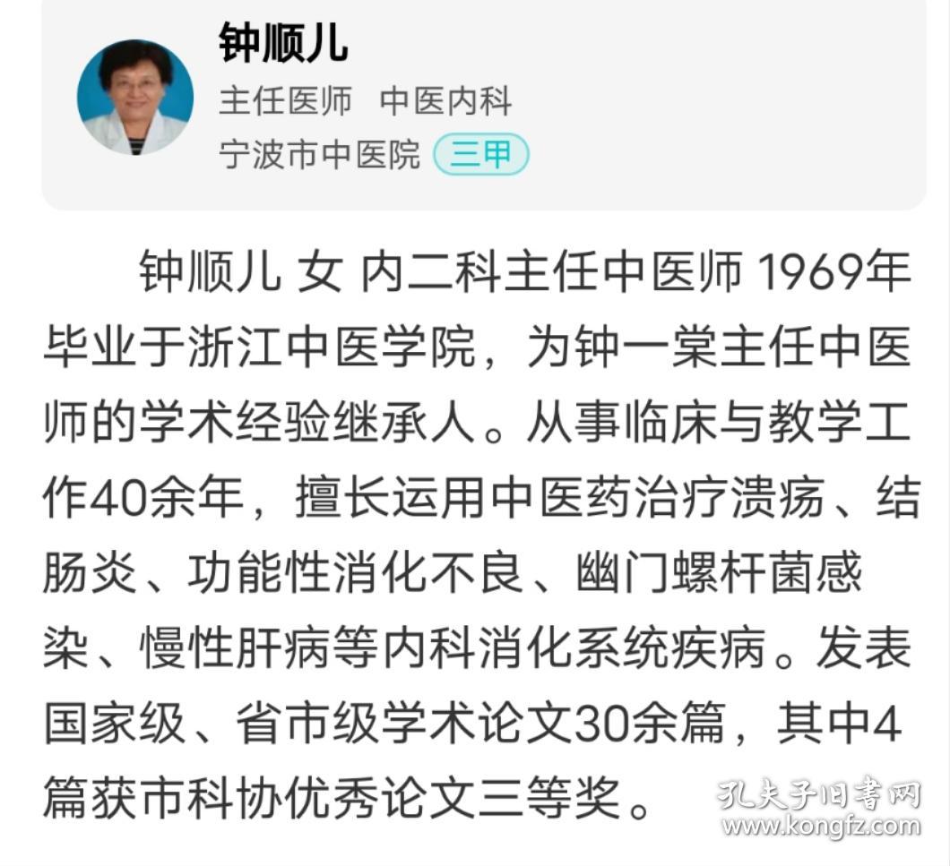 宁波中医院名医钟顺儿1973年在台州民国老中医谢天心处进修时候，谢天心钟顺儿合开的处方单（占美娇.寄生虫高血压）【浙江省台州地区人民防治医院】