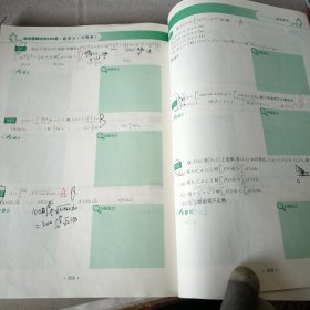 数学基础过关660题 习题册 数学二