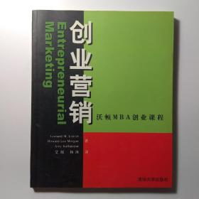 创业营销