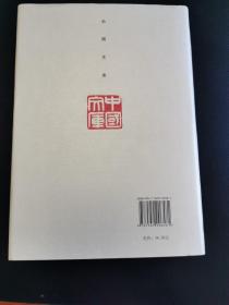 中国绘画理论 中国文库精装初版仅500册