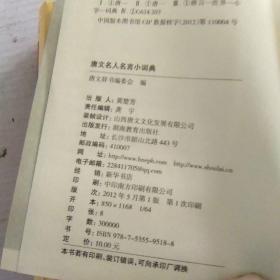 唐文  歇后语小词典+名人名言小词典（最新版）（2册合售）精装