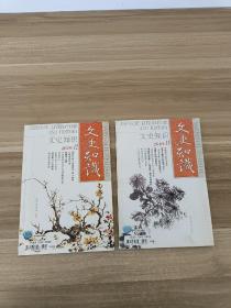 文史知识2010.11+文史知识2010.12