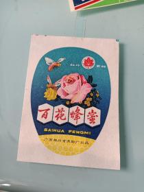 1*老食品标，红业商标。百花蜂蜜。广西梧州市淀粉厂出品。