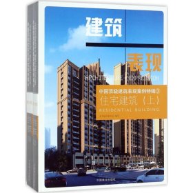 中国顶级建筑表现案例特辑