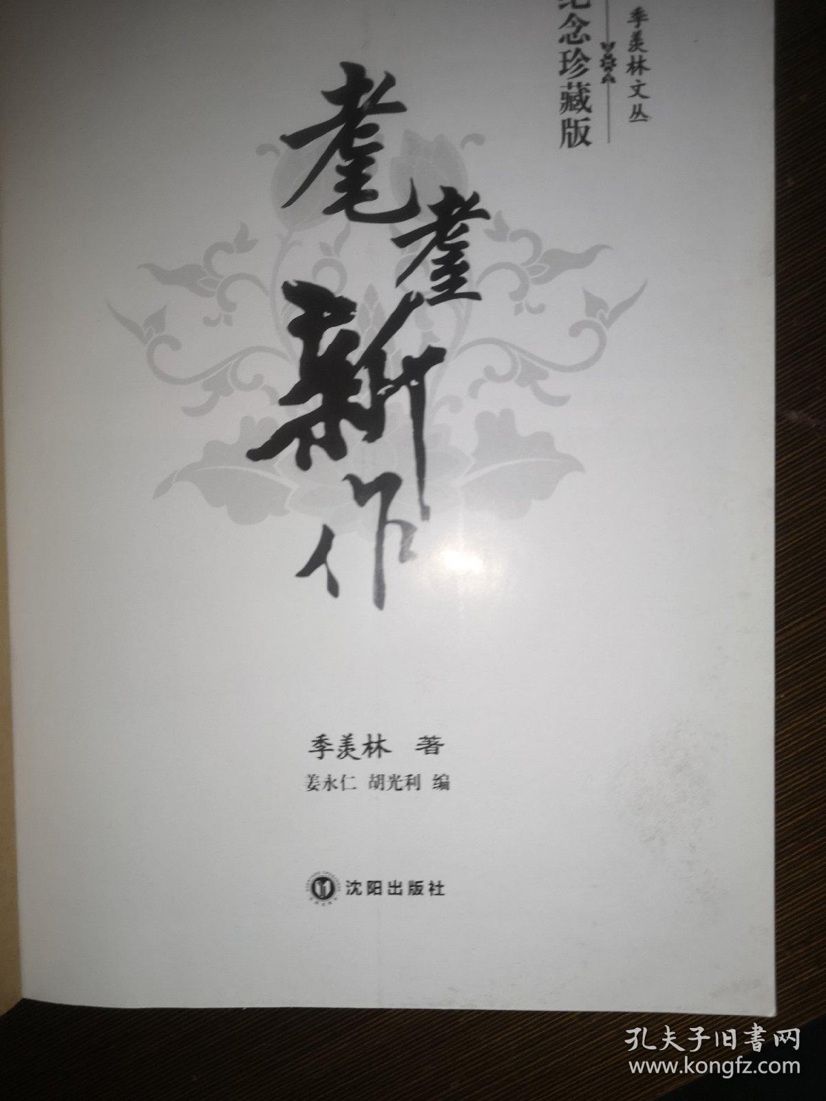 耄耋新作