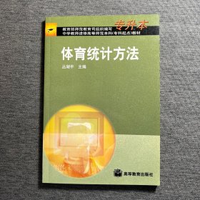 体育统计方法