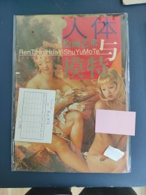 人体绘画艺术与模特