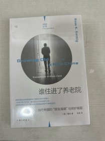 谁住进了养老院【全新】