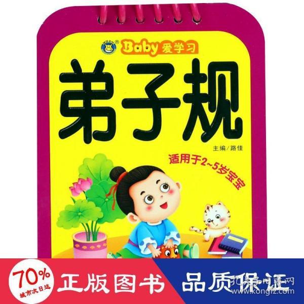 河马文化——Baby爱学习—弟子规