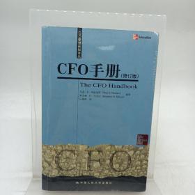 CFO手册：修订版