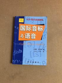 国际音标与语音 有划线字迹